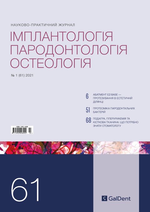 Імплантологія Пародонтологія  Остеологія