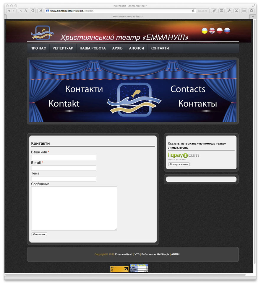 «Християнський театр Еммануїл»