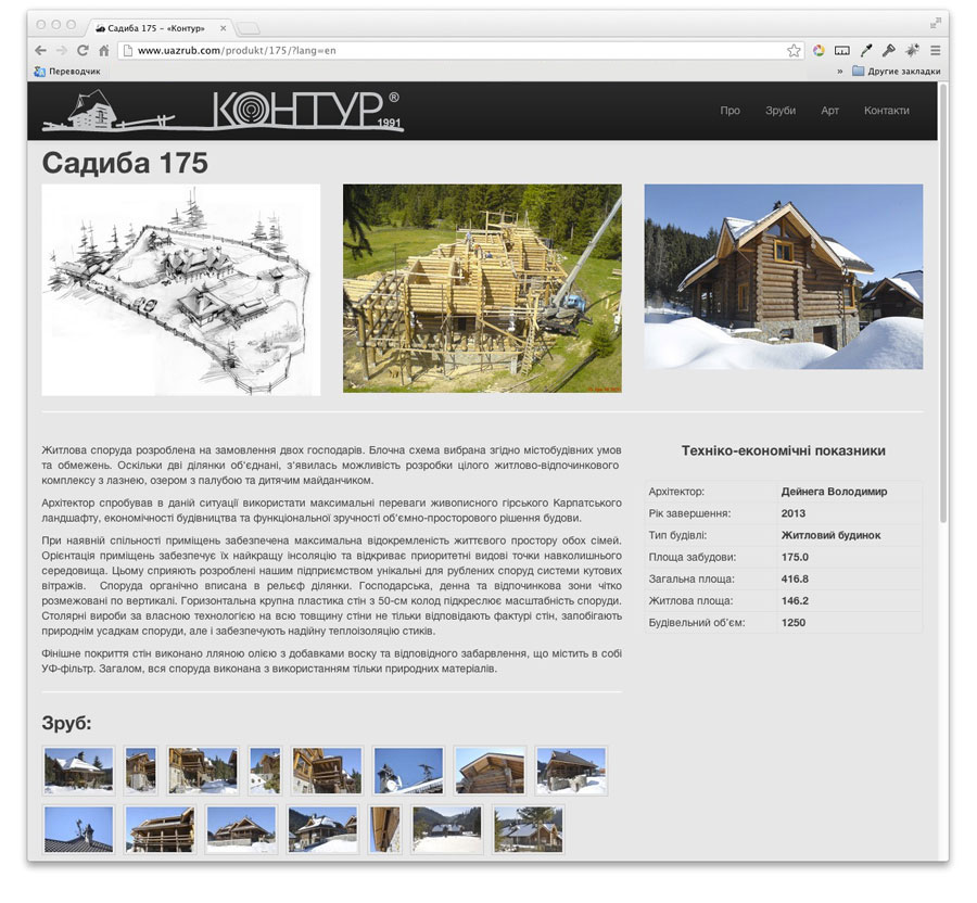 Український зруб