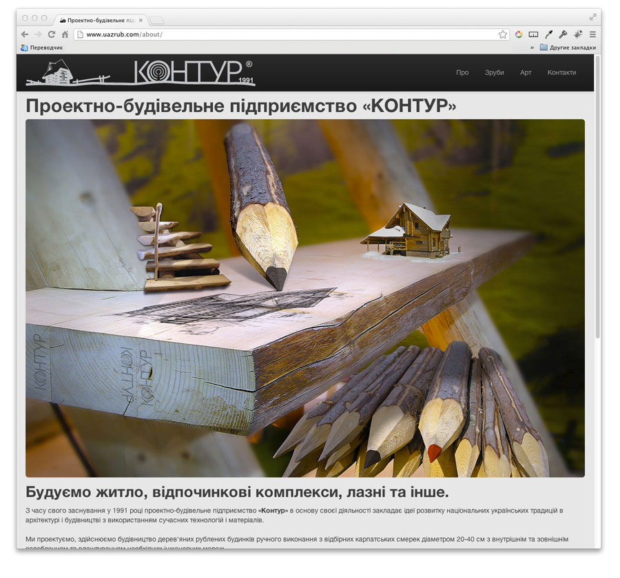 Український зруб